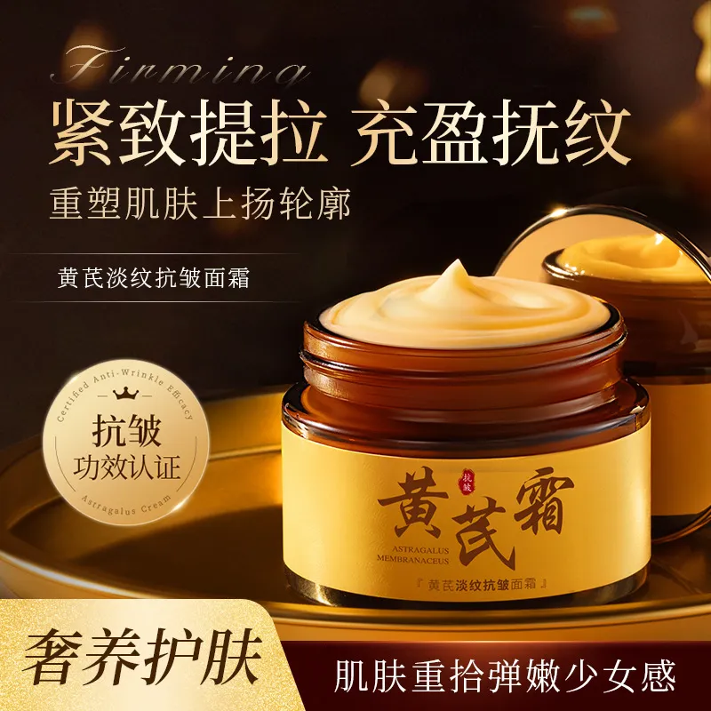 欧丝韵黄芪淡纹抗皱面霜改善暗黄肌肤保湿滋润补水提亮紧致面霜女