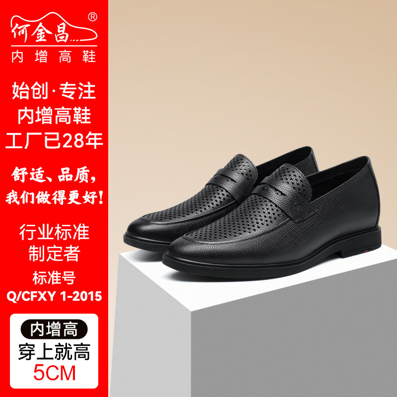 何金昌内增高鞋男式商务正装皮凉鞋夏款透气德比鞋镂空乐福鞋5CM