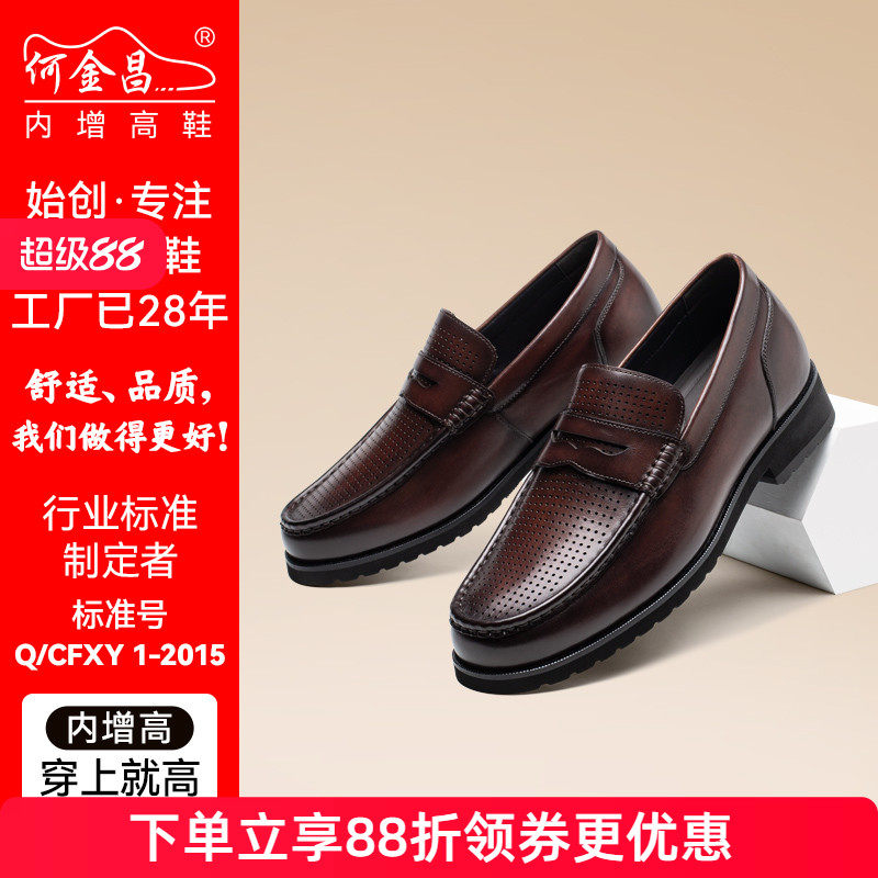 何金昌内增高鞋男士商务正装皮凉鞋夏款透气镂空乐福鞋德比鞋6CM
