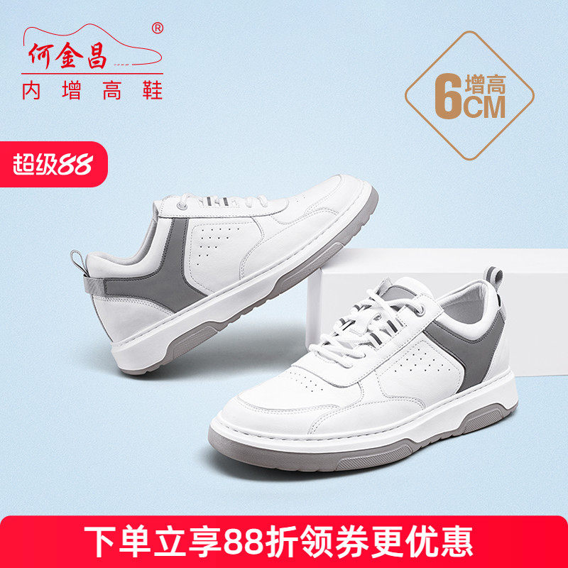 何金昌内增高鞋男士透气增高鞋户外休闲鞋韩版轻便运动滑板鞋6CM