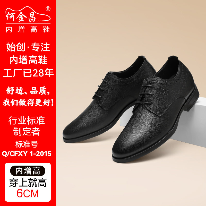 何金昌男式内增高鞋商务正装皮鞋英伦户外软面牛皮百搭德比鞋6CM