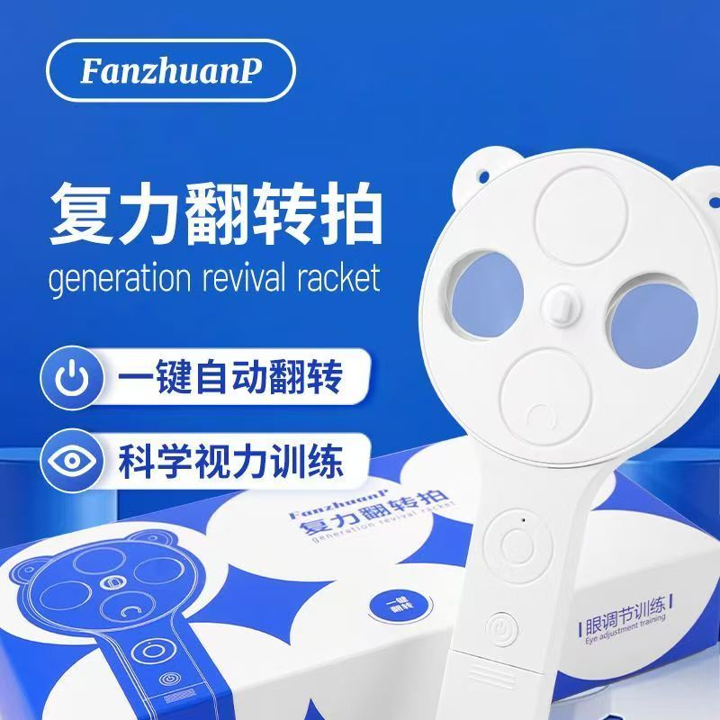 汤姆老师智能反转拍电动翻转拍电动防控镜调节复力视力训练反转