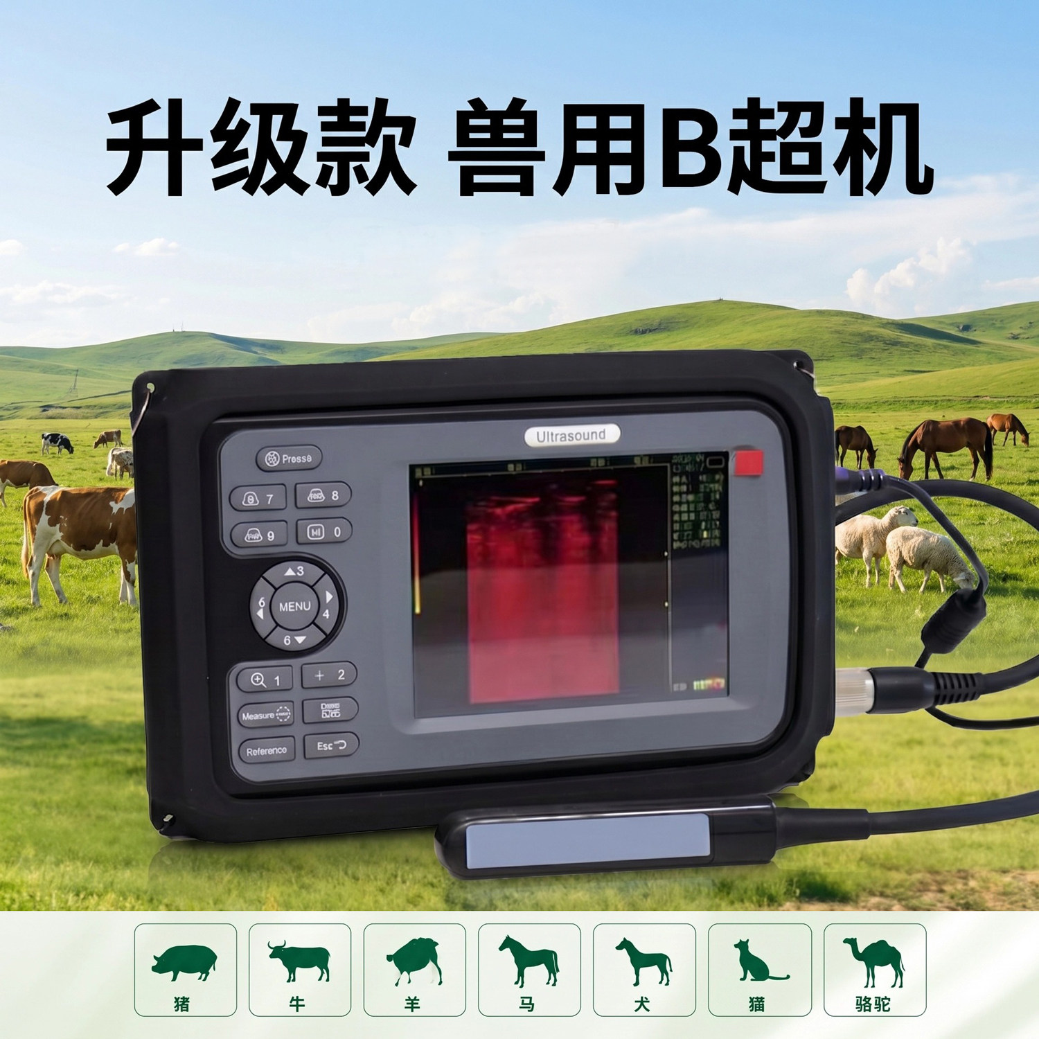 兽用b超高清验孕背膘仪 养殖测孕器 动物母猪牛马羊骆驼B超机 V8