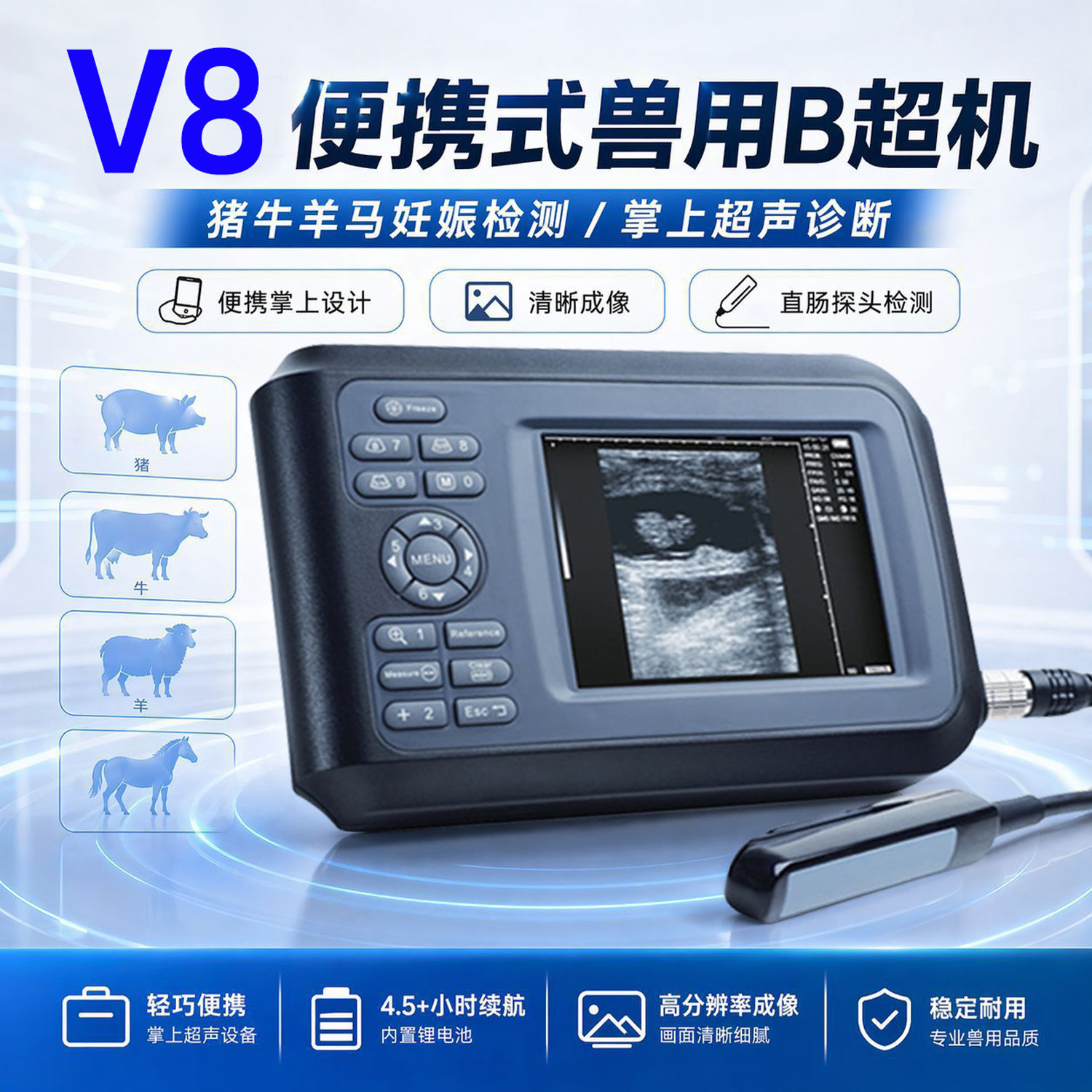 V8便携式兽用B超机母猪奶牛羊马妊娠检测高清彩色掌上超声诊断