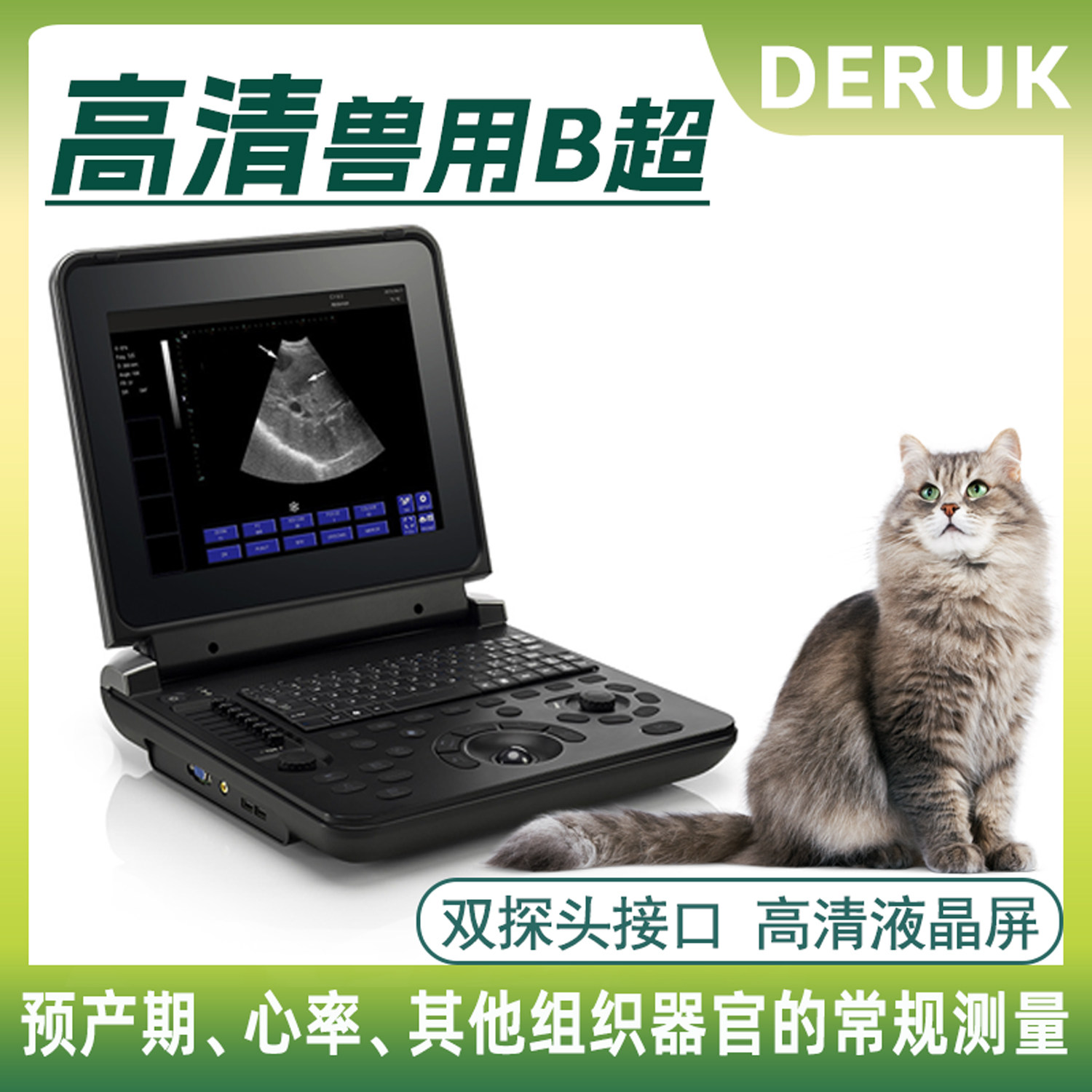 兽用B超机 高清便携式笔记本宠物超声波检测仪双探头液晶屏黑白超