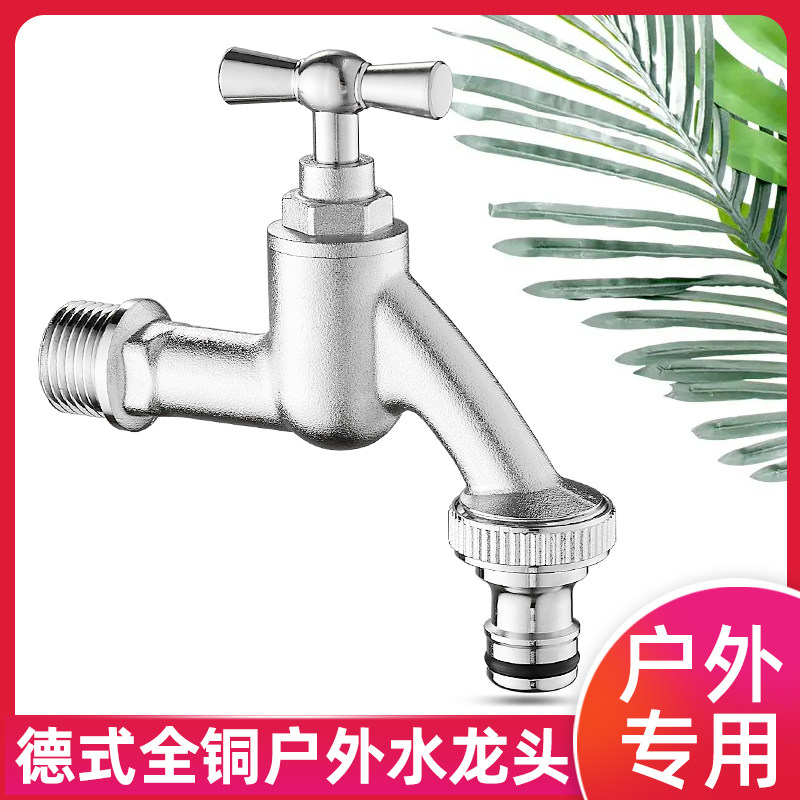 花园阳台户外水龙头防冻慢开型接水管洗衣机浇花洗车室外庭院家用