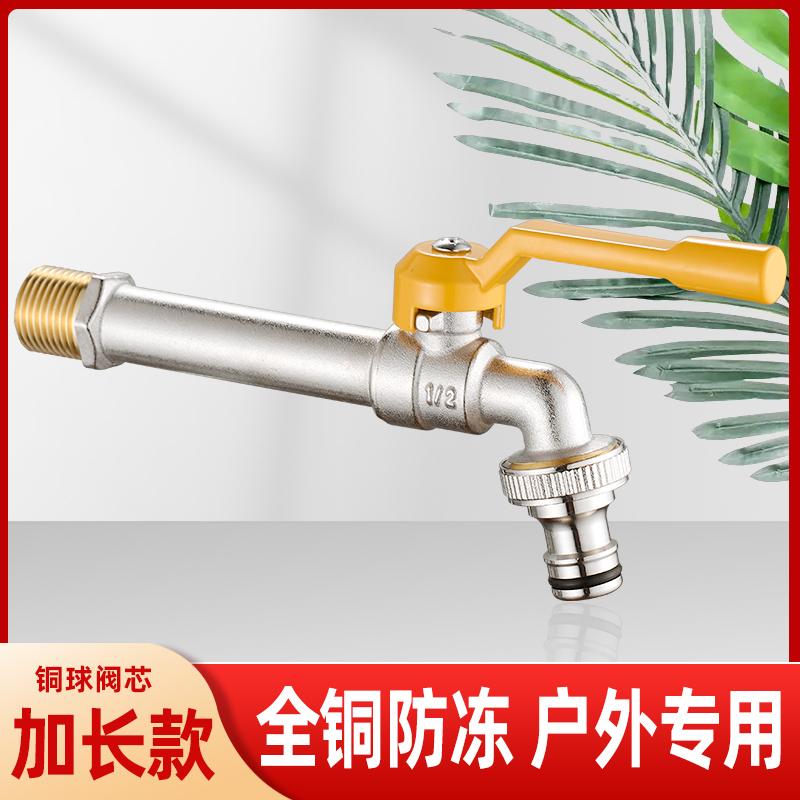 全铜加长室外户外水龙头防冻裂