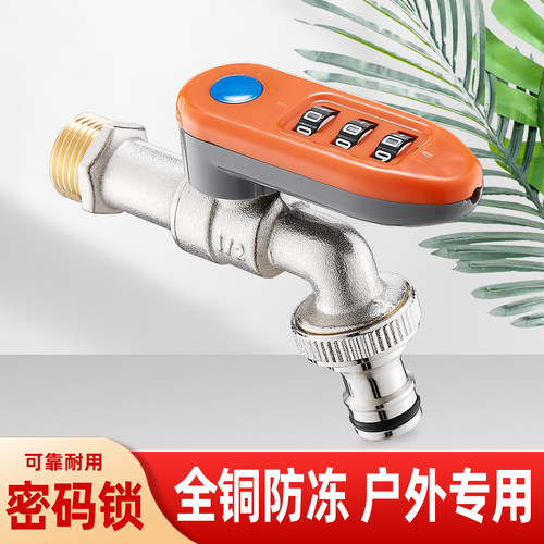 户外带密码锁水龙头全铜大流量