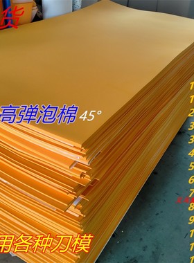 现货eva刀模垫专用 45度橙色高弹冲床模圆刀滚刀棉弹垫6mm8mm10mm