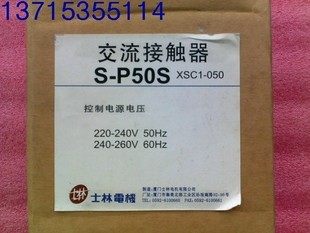 士林电机原装交流接触器 S-P50S