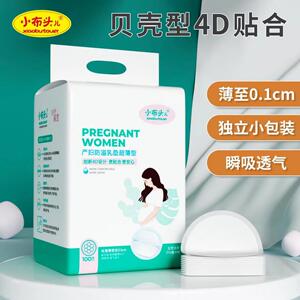 小布头儿产妇防溢乳垫一次性溢乳贴产后哺乳期防漏奶乳贴超薄透气