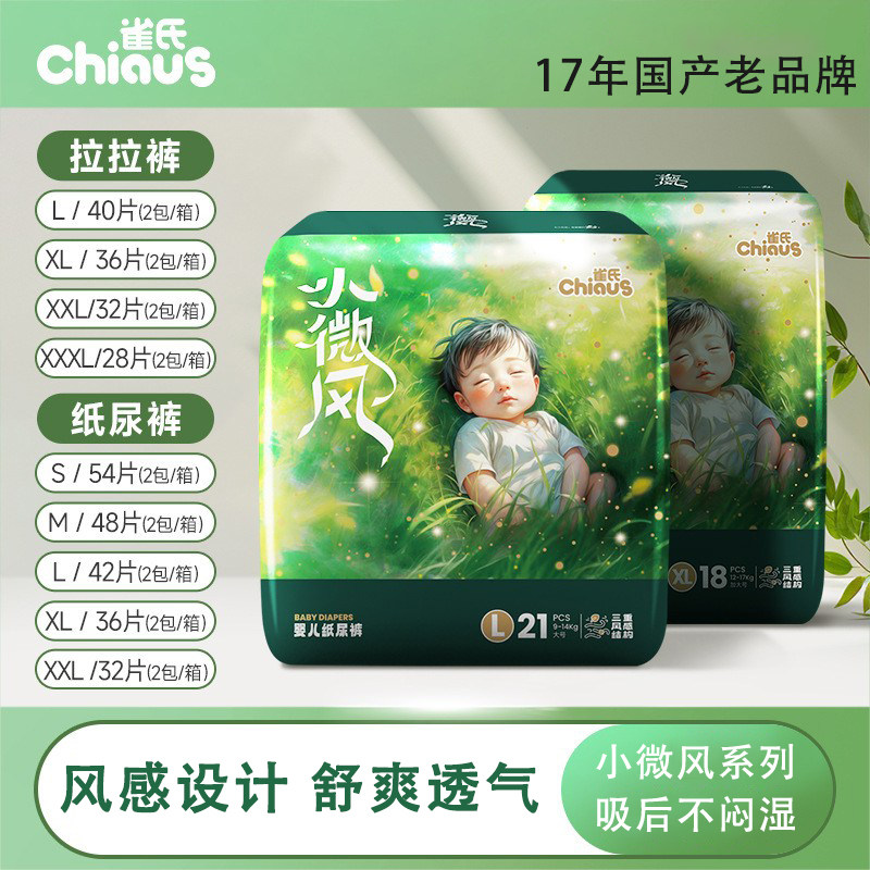 雀氏小微风系列婴儿纸尿裤超薄透气尿不湿男女拉拉裤成长裤箱装