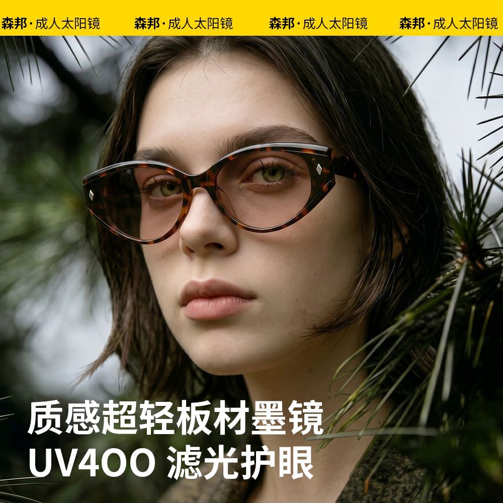 新款成人时尚超轻板材猫眼太阳镜复古女士出行遮阳墨镜滤光护眼