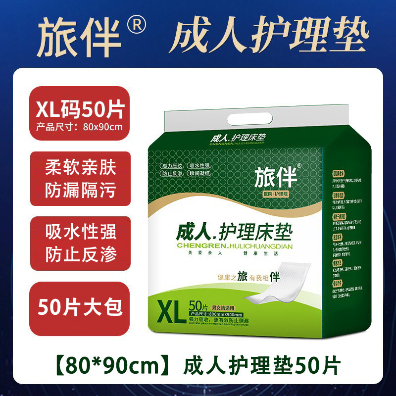 旅伴成人护理垫80*90加大一次性隔尿垫老人卧床专用护理床垫50片