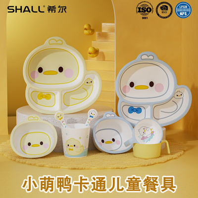 希尔可爱小萌鸭儿童餐具密胺材质宝宝卡通分格餐盘辅食碗勺子水杯