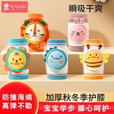 新安代婴儿护膝爬行宝宝防摔学走路秋冬家居小孩学爬膝盖保护套