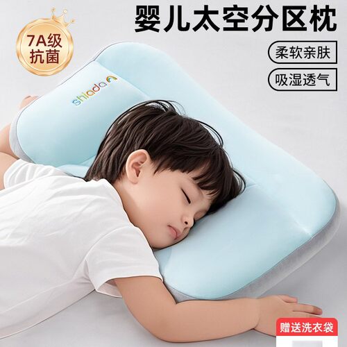 新安代婴儿枕头宝宝1-3-6岁四季通用儿童幼儿园护脊护颈分区枕
