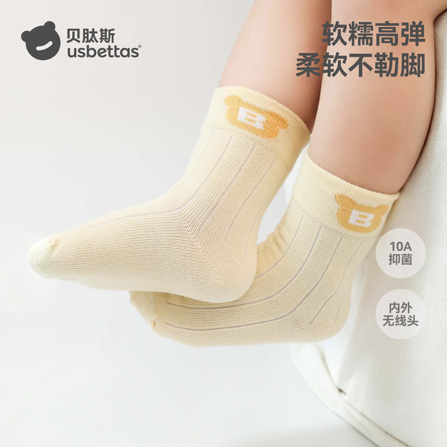 贝肽斯儿童袜子春秋棉袜A类纯色中筒袜抑菌袜子男女童休闲运动袜