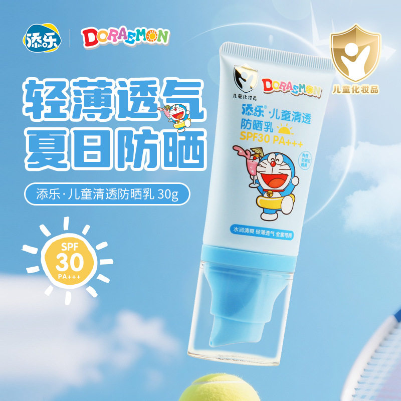 添乐哆啦a梦儿童清透防晒乳30g夏日水润防晒SPF30PA+++清爽不闷肤