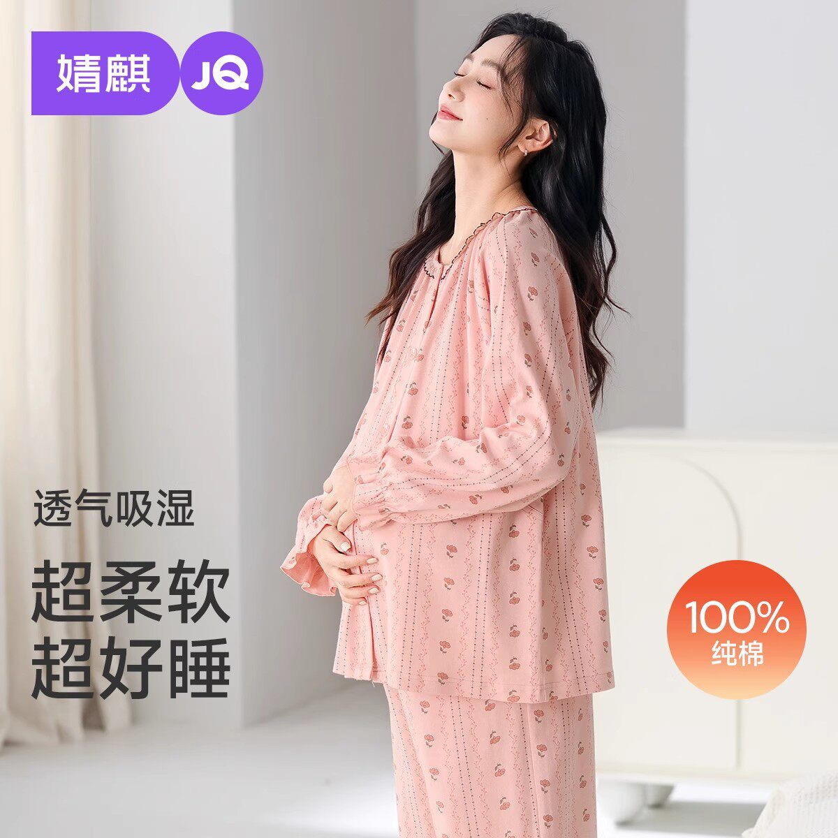 婧麒月子服纯棉产后春秋冬季孕妇柔软睡衣哺乳喂奶产妇家居服套装