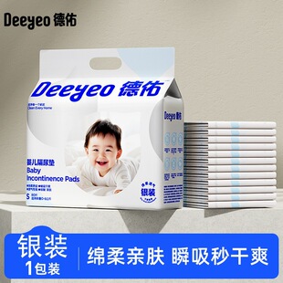德佑婴儿隔尿垫银装一次性护理垫亲肤透气防漏宝宝纸尿垫片多规格