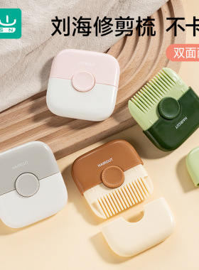 如山削发器梳子多功能二合一修剪刘海碎发女孩子专用修发梳发便携