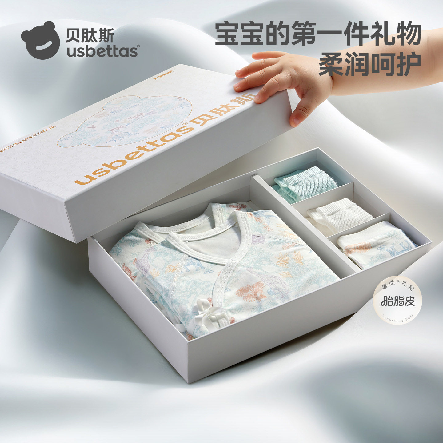 贝肽斯胎脂皮新生婴儿礼盒出生见面礼满月宝宝礼物衣服帽子套装