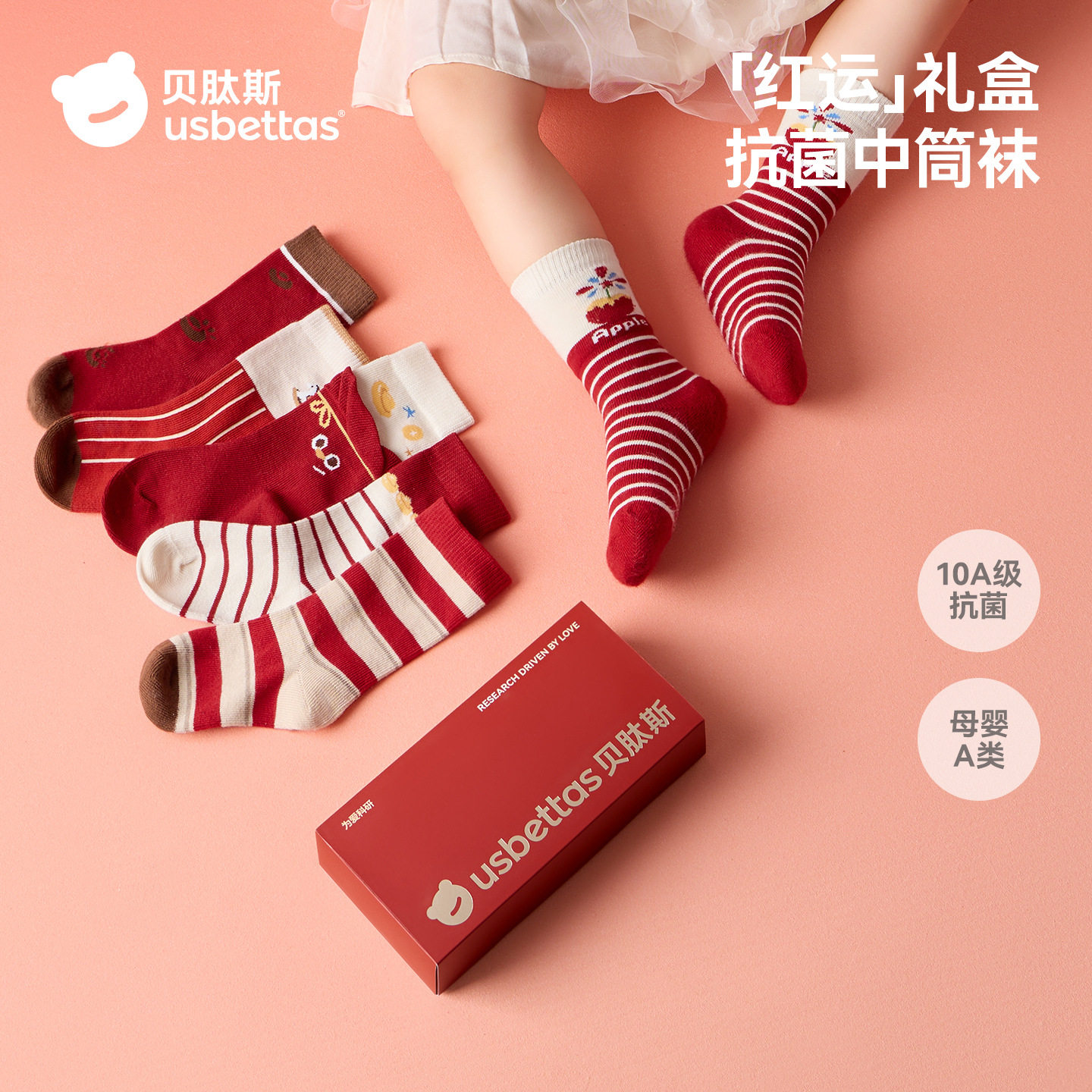 贝肽斯儿童袜子秋季棉袜新生儿袜子红色宝宝周岁中筒袜男女童袜子