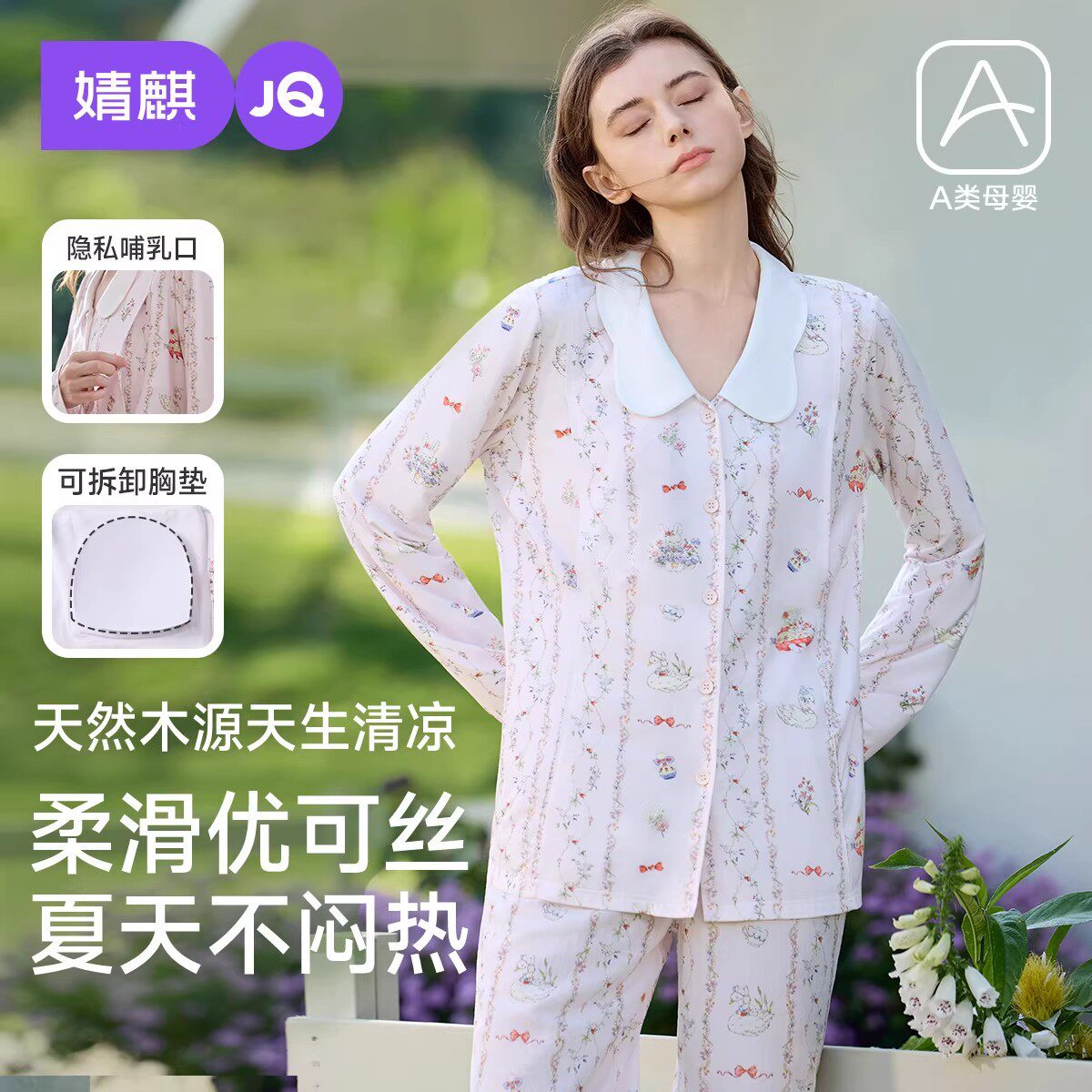 婧麒月子服带胸垫春夏季薄款孕妇睡衣产后哺乳喂奶产妇家居服套装