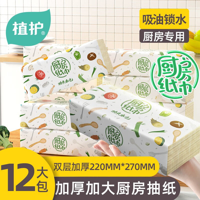 植护厨房纸本色吸油抽纸餐巾纸家用竹浆抽取式厨房专用50抽*12包