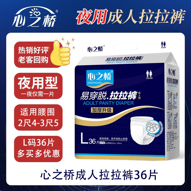 心之桥成人拉拉裤夜用大吸量老人用内裤式纸尿裤老年人一次性内裤