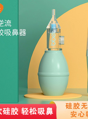 巴比象婴儿吸鼻器硅胶防逆流吸鼻器鼻塞宝宝鼻屎清洁器镊夹子套装