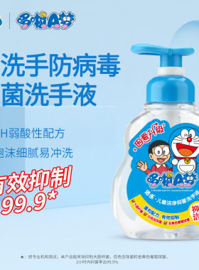 添乐哆啦A梦儿童洁净抑菌洗手液300g温和细腻不伤手易冲洗家庭装
