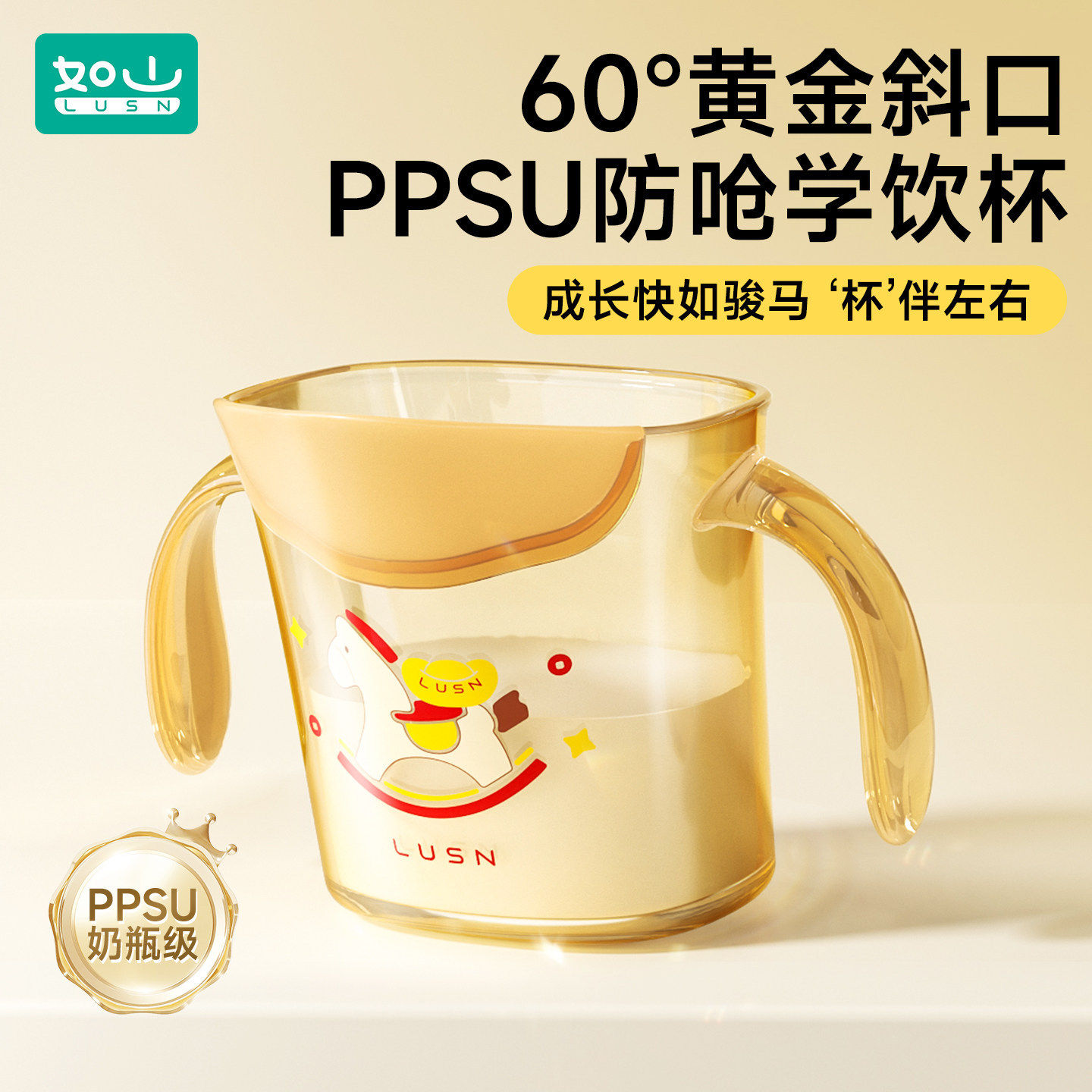 如山PPSU斜口杯宝宝水杯喝汤碗儿童学饮直饮杯敞口杯喝奶1-3岁