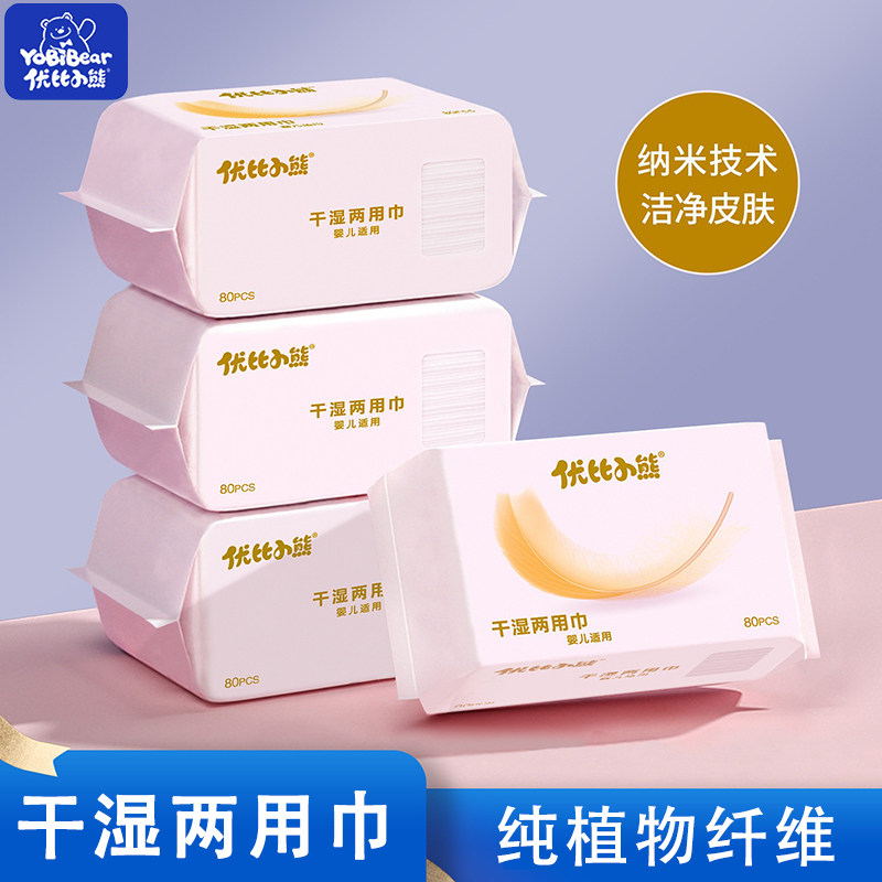 优比小熊干湿两用巾棉柔巾婴儿专用洗脸巾加厚80片孕婴适用洁面巾