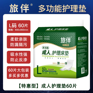 旅伴成人护理垫60*90一次性床垫老人隔尿垫60片孕妇产褥垫经期垫