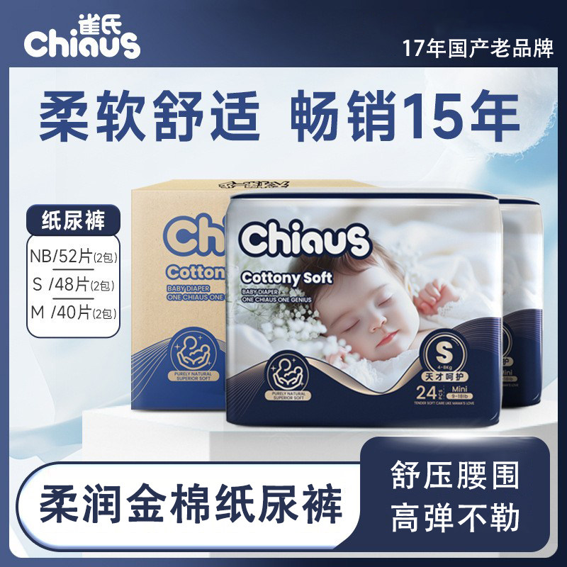 雀氏柔润金棉婴儿超薄干爽纸尿裤NB/S/M新生儿初生宝宝专用尿不湿