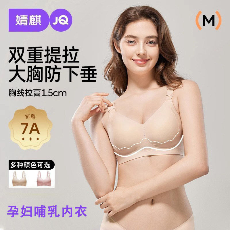 婧麒小花苞哺乳内衣双重提拉上托防下垂聚拢孕妇妈咪大码文胸喂奶