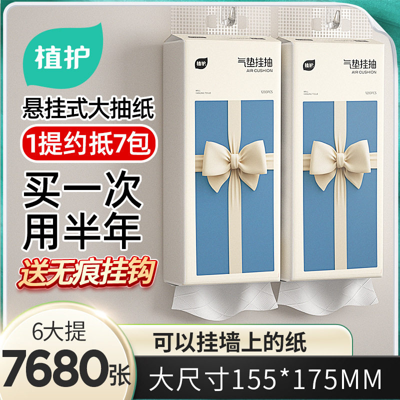植护蝴蝶结挂抽家用纸巾大包悬挂式抽纸320抽餐厅纸纸巾抽纸大箱
