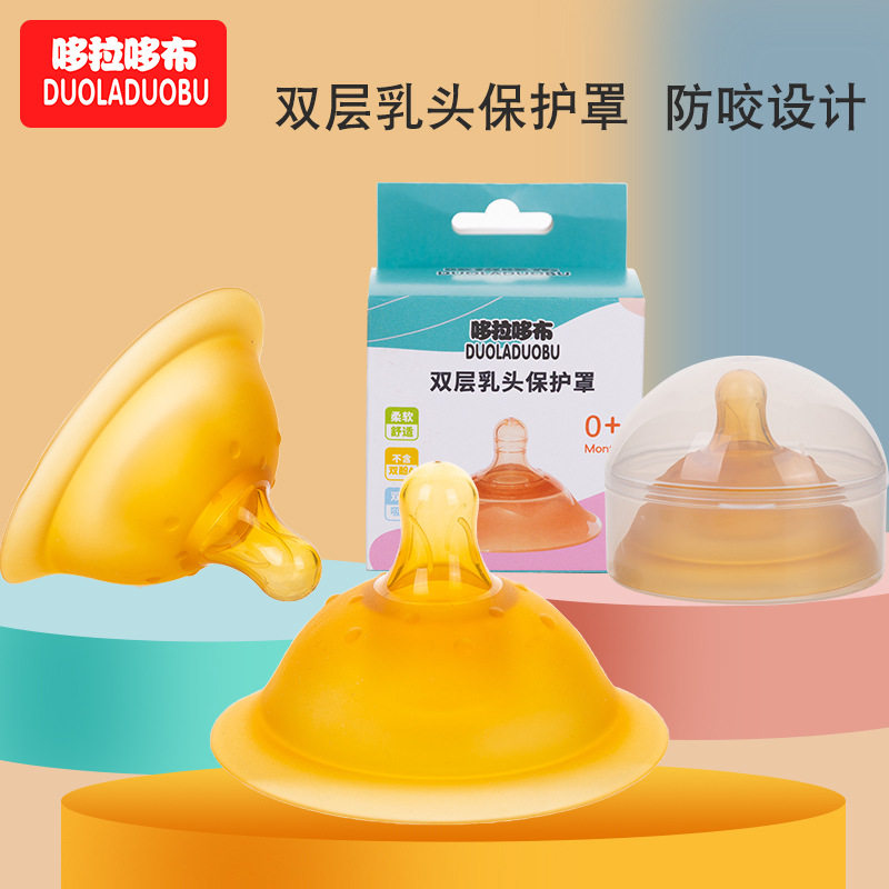 哆拉哆布孕妈产后双层乳头保护罩硅胶贴合仿真乳感耐高温便携装