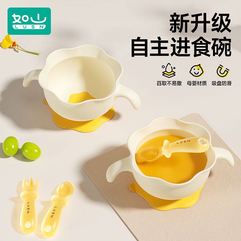 如山婴儿自主进食辅食碗蛋花双耳碗宝宝学吃饭硅胶吸盘碗儿童餐具