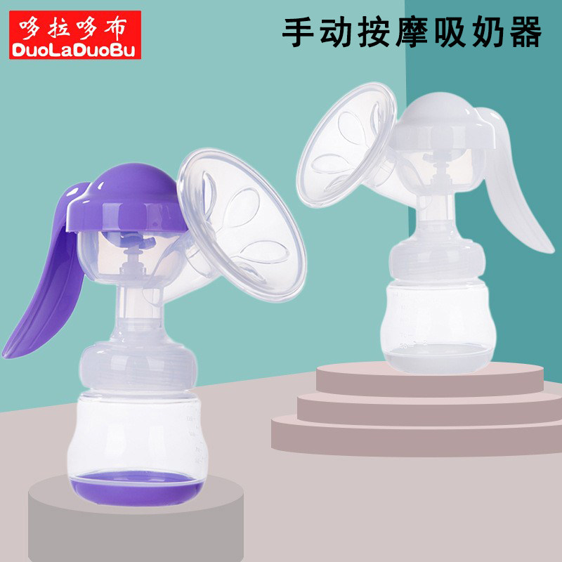 哆拉哆布手动按摩吸奶器妈妈吸乳器可调节力度带奶嘴喂奶方便携带