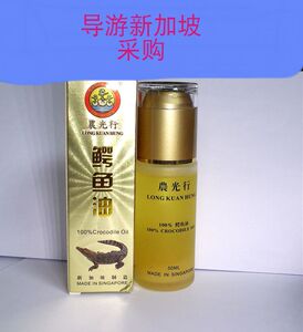 正常发货 新加坡农光行鳄鱼油
