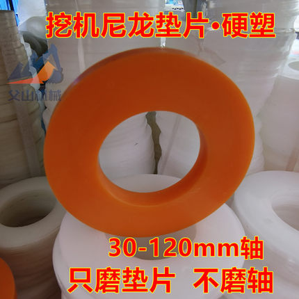 挖机斗轴垫片硬塑30-120mm轴挖机配件耐磨尼龙垫片挖掘机圆形垫圈