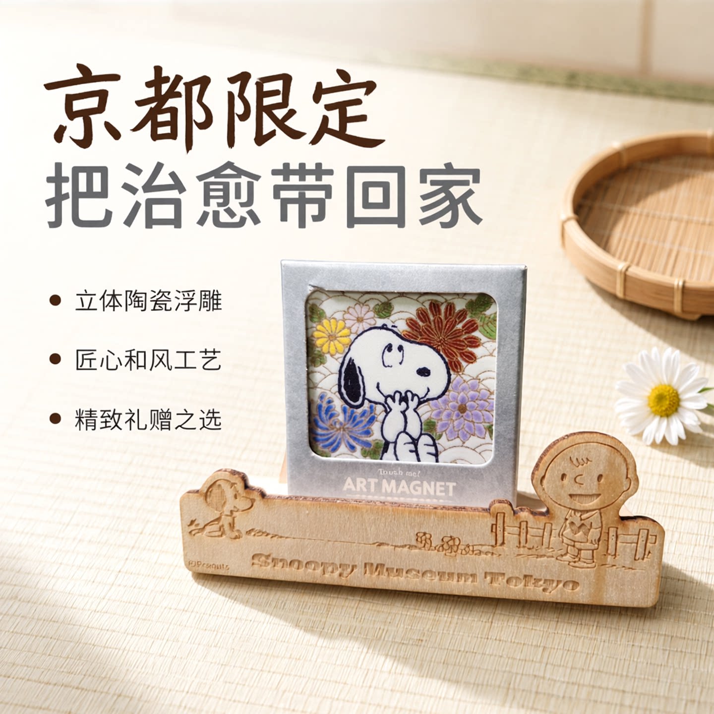 史努比查理布朗陶瓷寺子屋京都茶屋限定chaya立体浮雕卡通冰箱贴