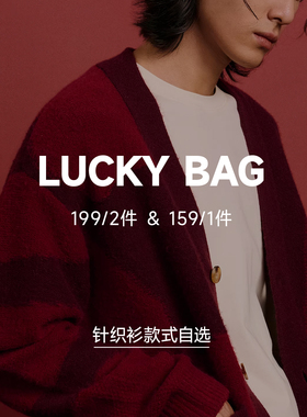 【针织衫1件159/2件199】CH丨赤尘秋冬毛衣卫衣针织合集自选福袋