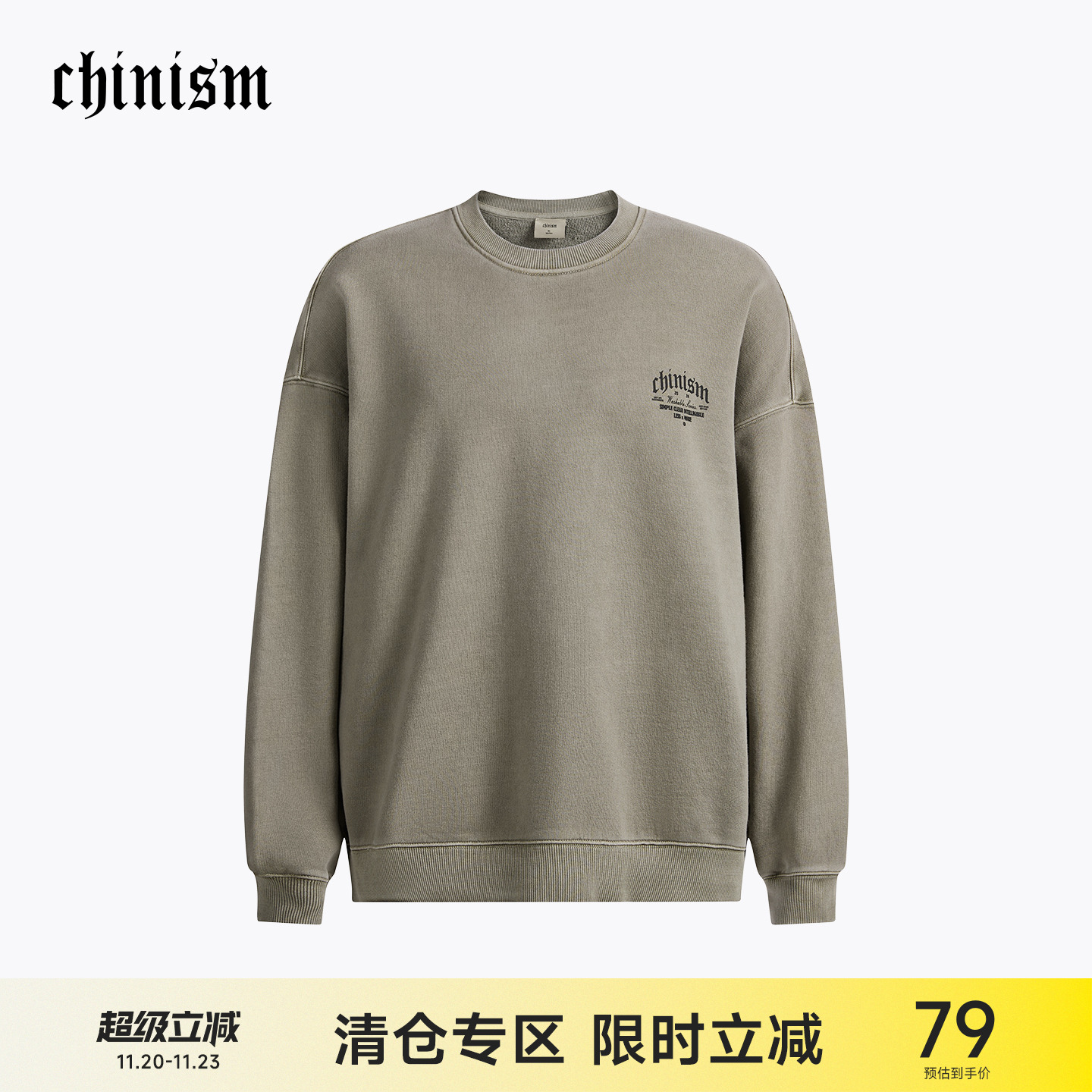 CH水洗重磅圆领复古卫衣