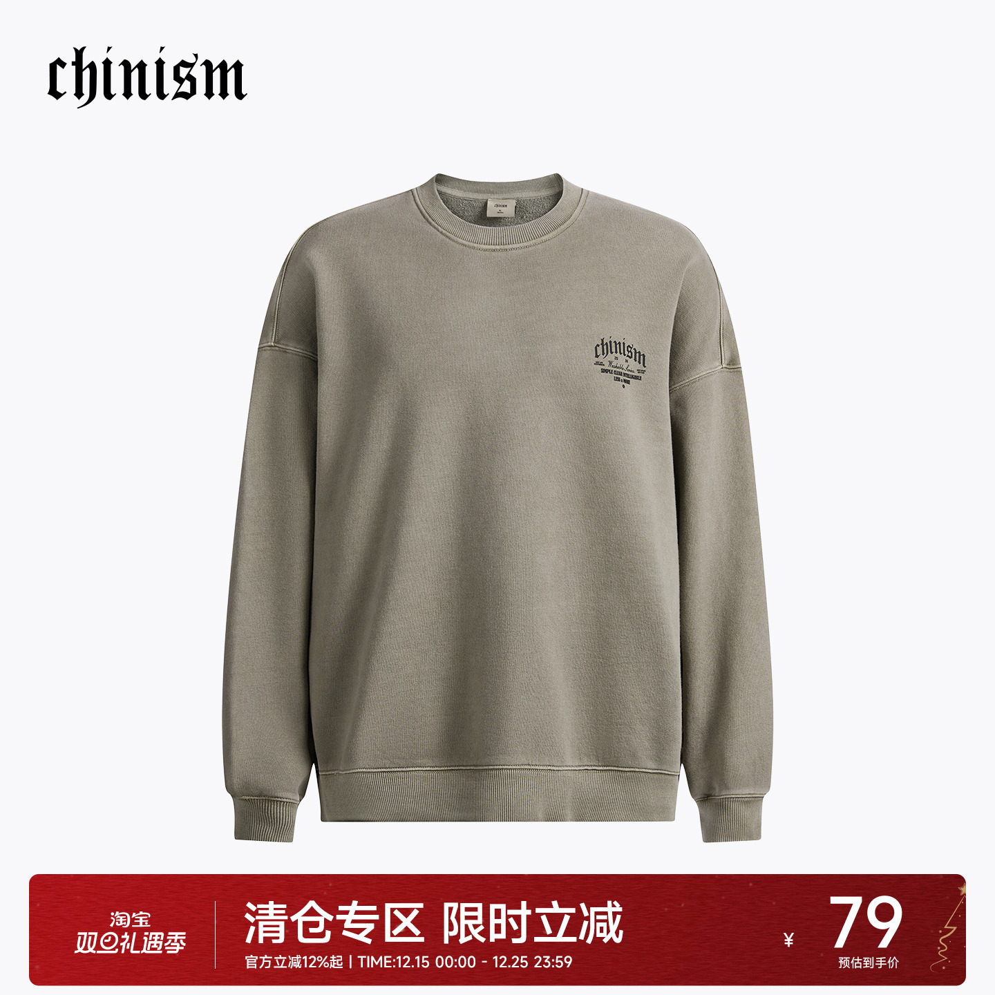 CH水洗重磅圆领复古卫衣