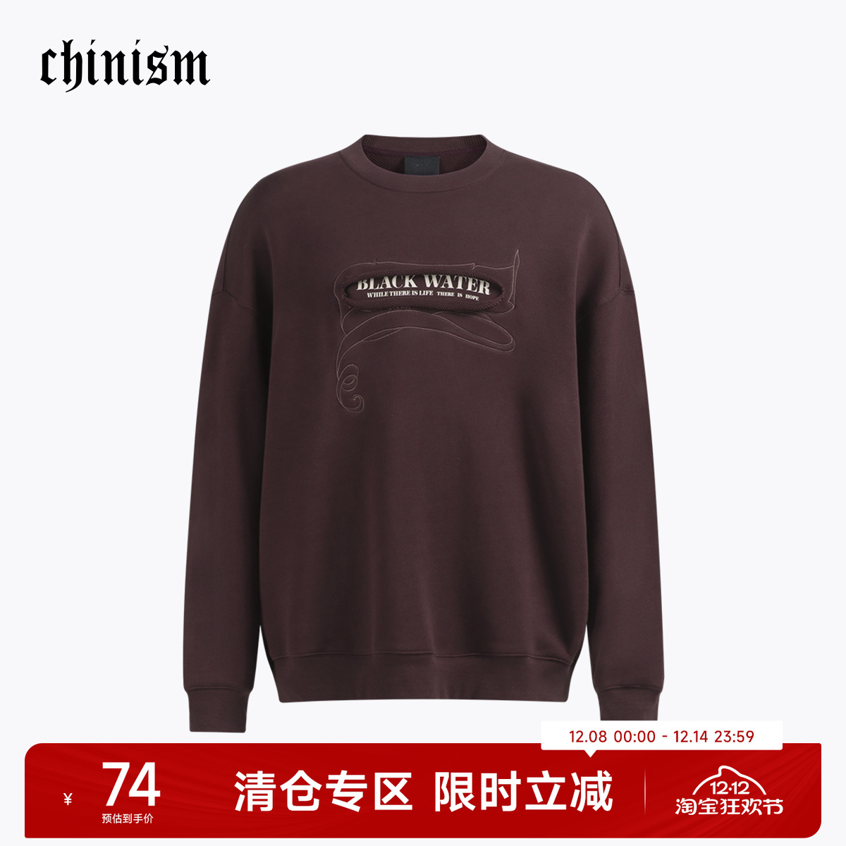 CHINISM赤尘重磅圆领卫衣男