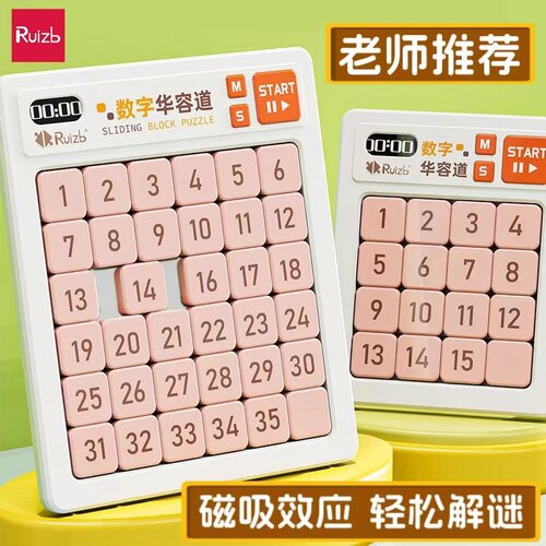 磁力版数字华容道可计时滑动拼图通关游戏幼儿小学生儿童益智玩具